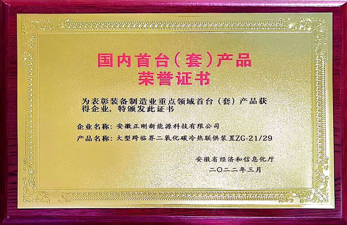 2022.3 首台套产品荣誉证书.jpg